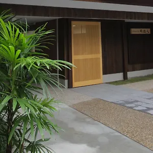 时游人民宿 京都